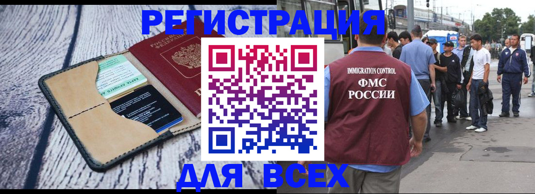 прописка для работы в Суворове